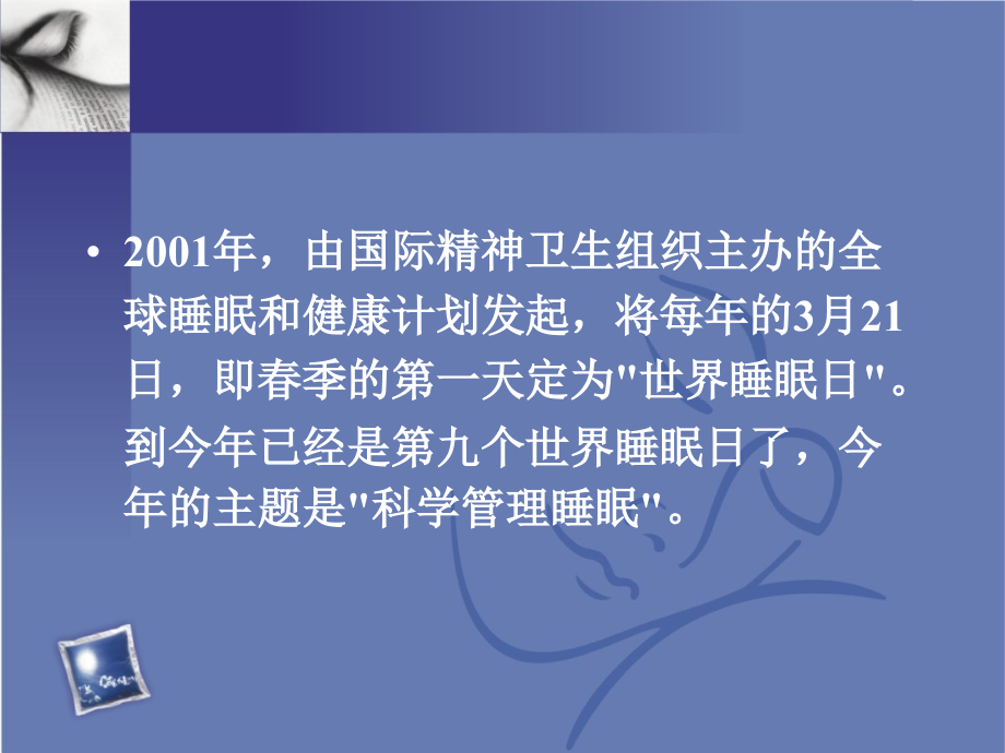[gbk]-睡眠障碍.ppt_第2页