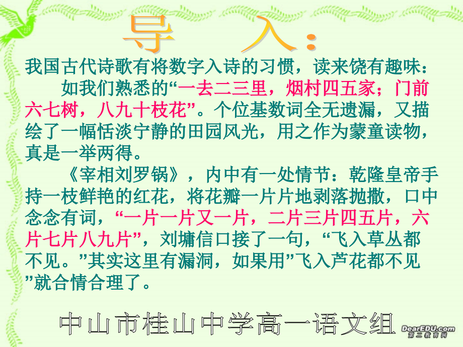 说数课件 粤教版 必修31 课件.ppt_第1页