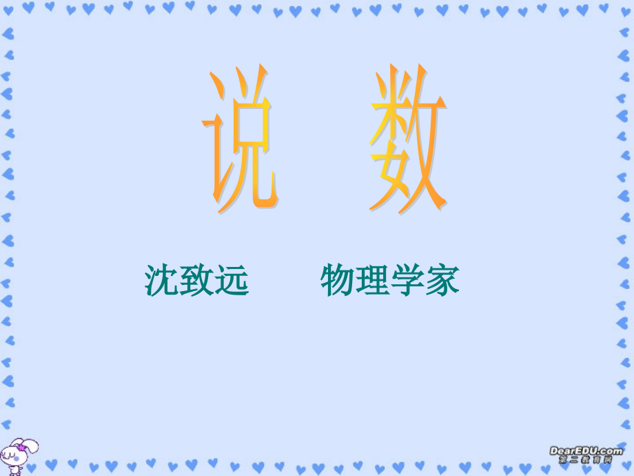 说数课件 粤教版 必修31 课件.ppt_第2页