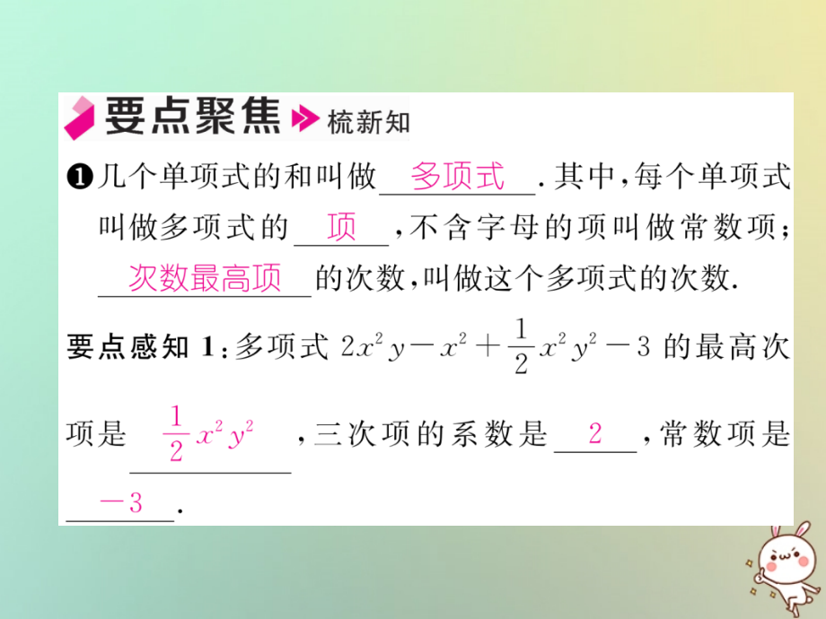 秋七年级数学上册 第二章 整式的加减 2.1 整式 第3课时 多项式及整式习题课件 (新版)新人教版 课件.ppt_第2页