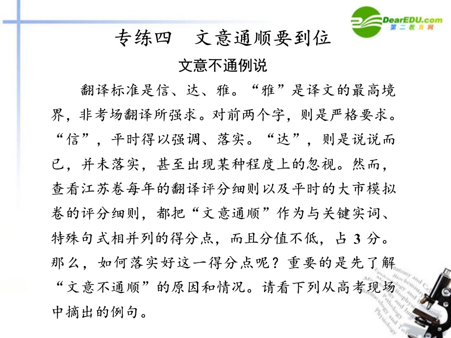 高考语文二轮复习 1第二章专练四文意通顺要到位配套课件.ppt_第1页