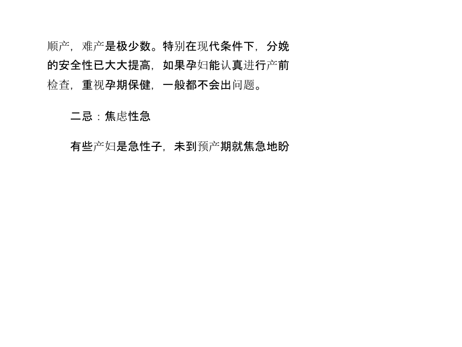 分娩前孕妈妈要注意的六大禁忌课件.ppt_第2页