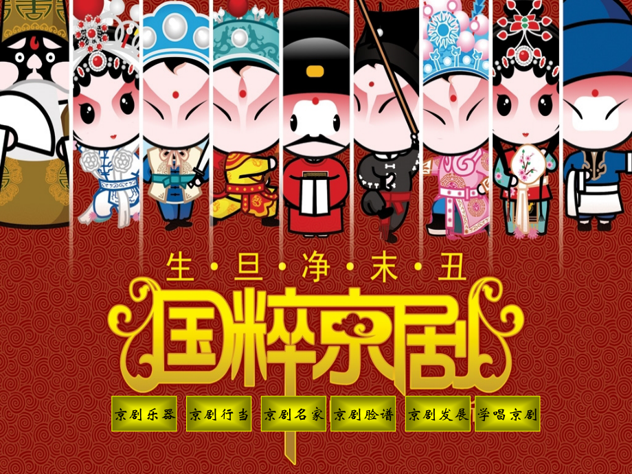 《我们的国粹》课件.ppt_第2页