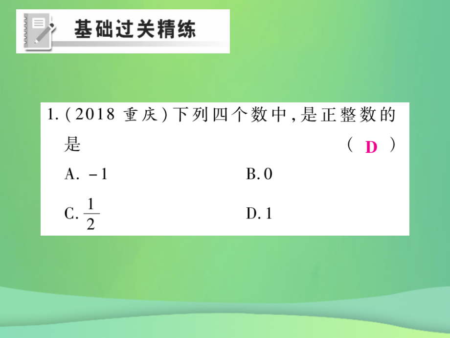 秋七年级数学上册 第二章 有理数及其运算 2.1 有理数练习课件 (新版)北师大版 课件.ppt_第2页