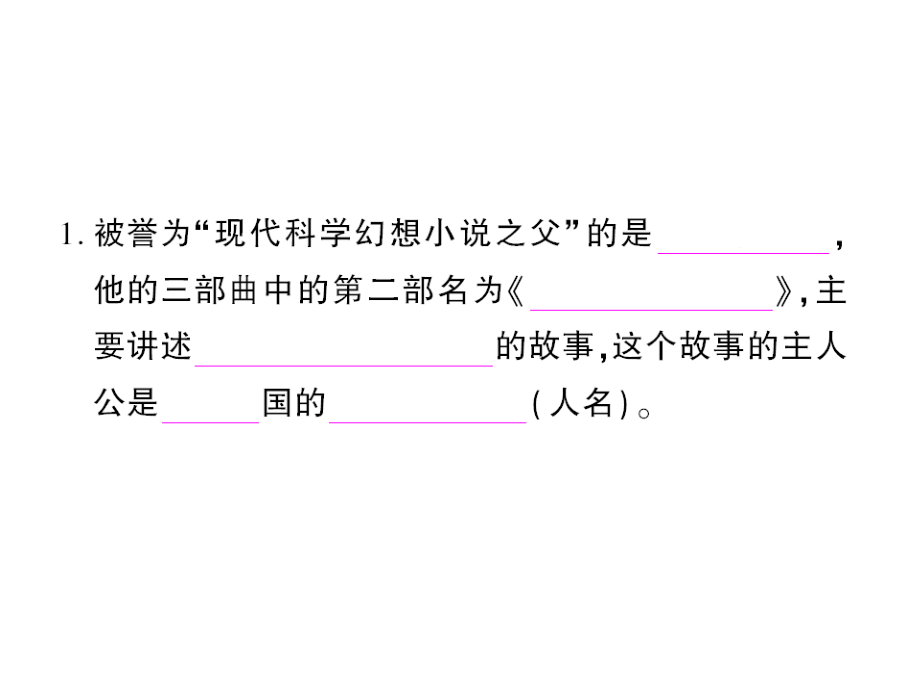 专题五名著与文学常识.ppt_第2页