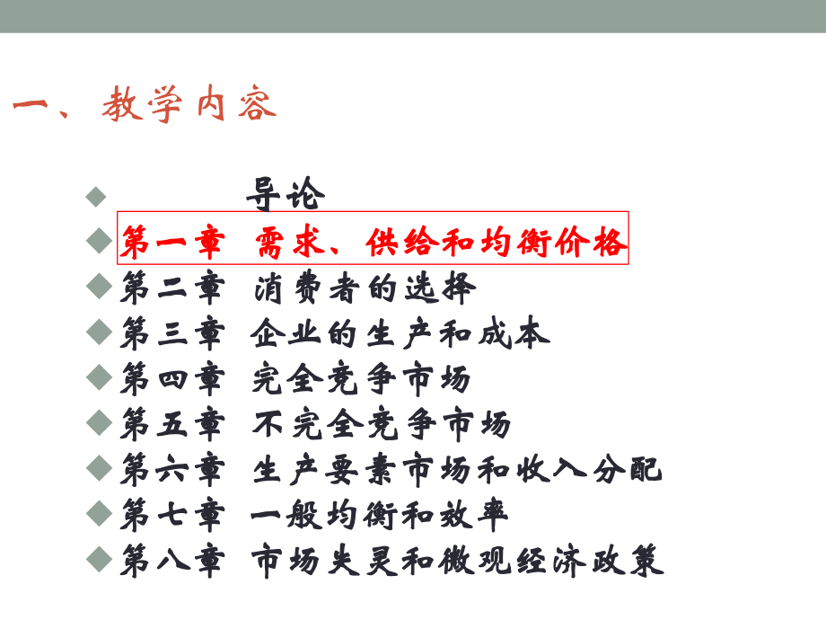 微观经济学-供给理论.pptx_第2页