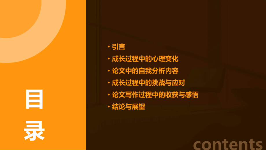 心理论文自我分析成长报告.pptx_第2页