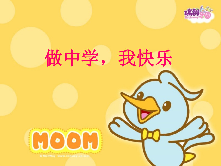 做中学_我快乐.ppt_第1页