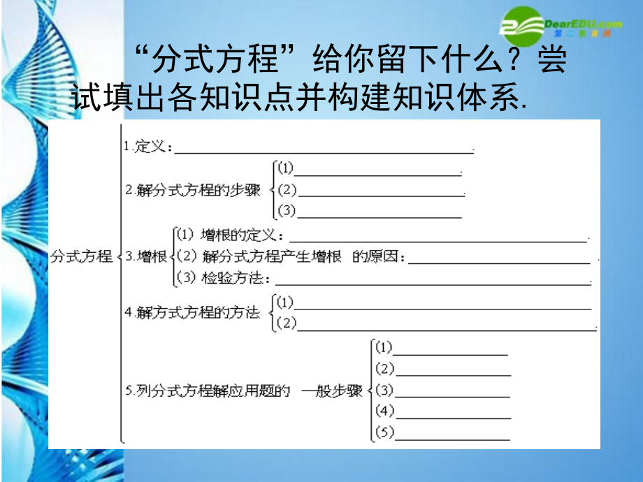 中考数学第一轮复习 第7课 时分式方程及其应用课件 苏科版 课件.ppt_第2页