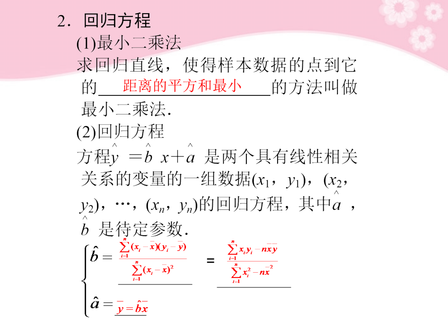 高三数学大一轮复习 11.3变量间的相关关系课件.ppt_第2页
