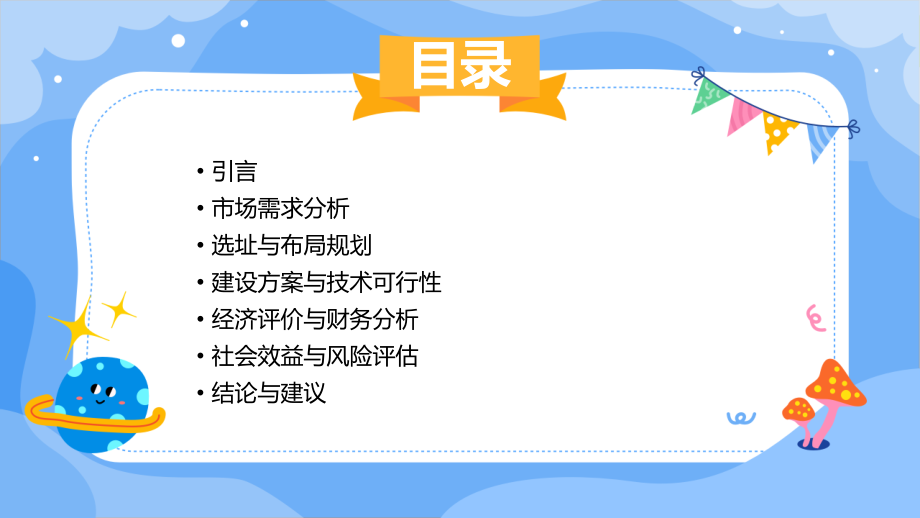 服务区可行性研究报告.pptx_第2页