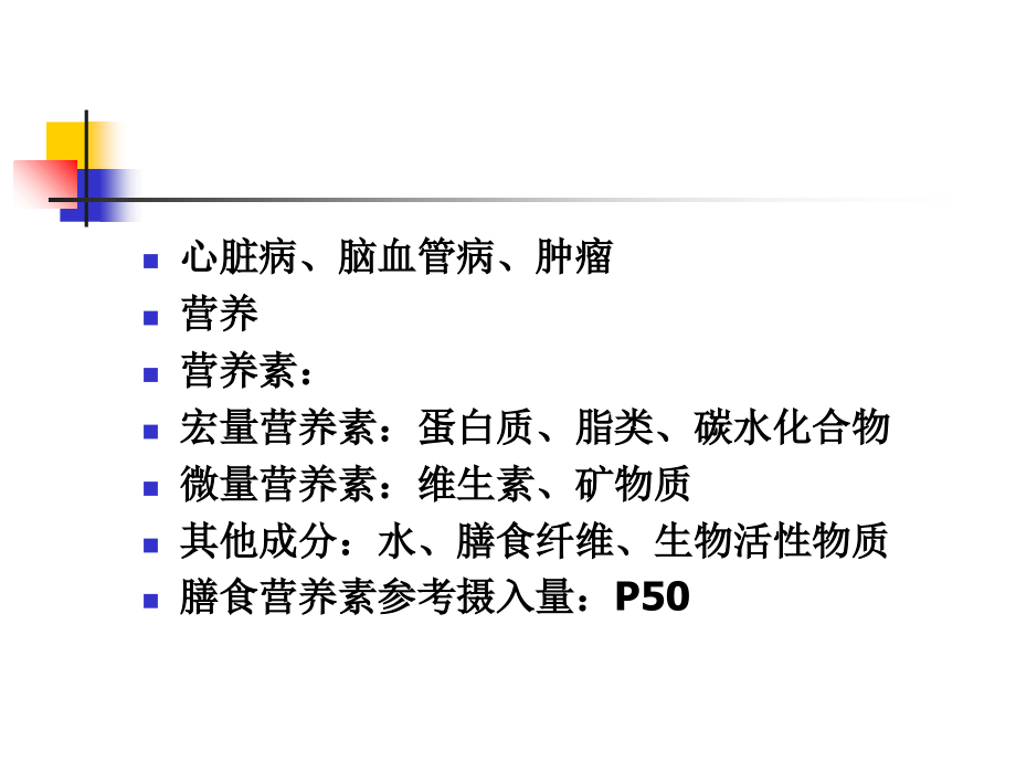 公共营养师营养学基础.ppt_第2页