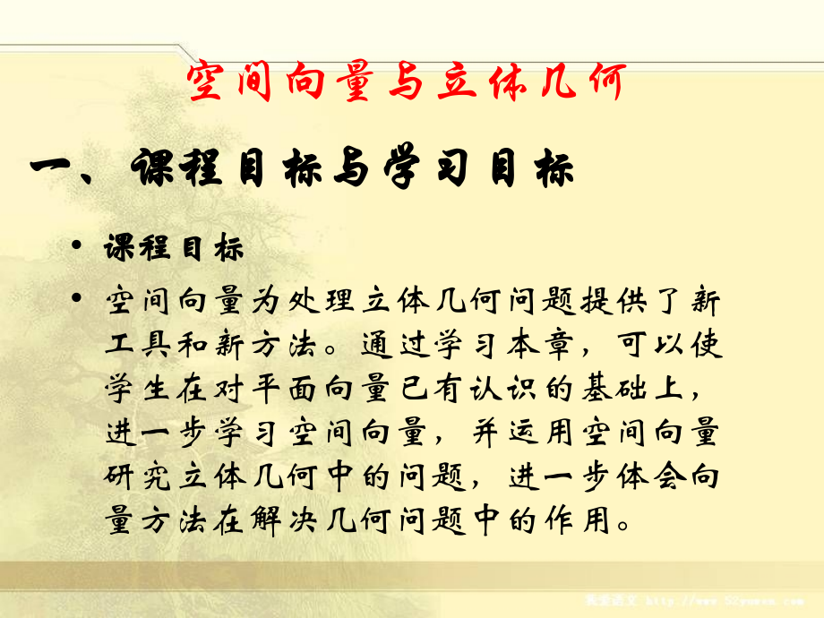 人教版高中数学空间向量与立体几何-数学史选讲教学指导意见解读.ppt_第2页