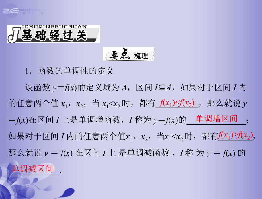 高三数学 第二章 第4讲 函数的单调性与最值复习课件 新人教A版课件.ppt_第2页