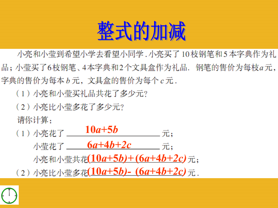 七年级数学上册 6.4整式的加减课件 青岛版 课件.ppt_第2页