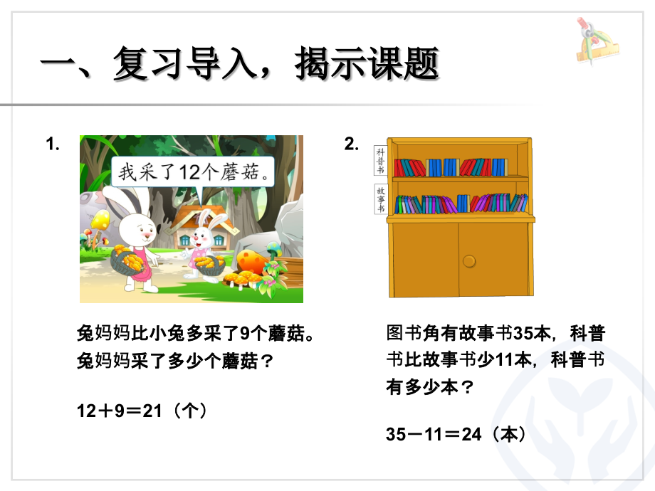 二上二单元8解决问题0.ppt_第2页