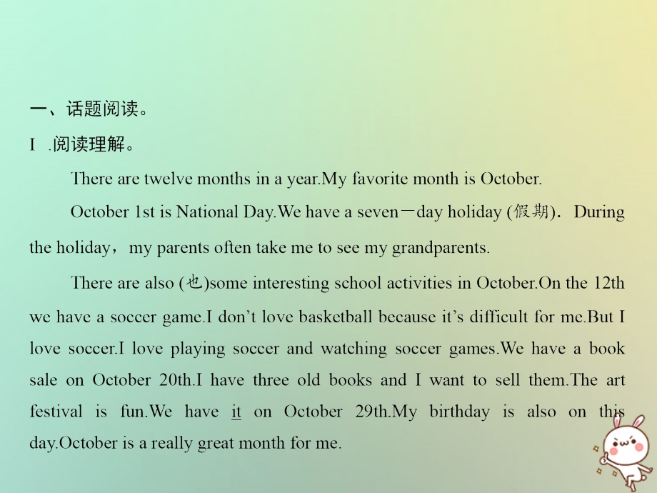 秋七年级英语上册 Unit 8 When is your birthday Section B话题阅读与写作习题课件 (新版)人教新目标版 课件.ppt_第1页