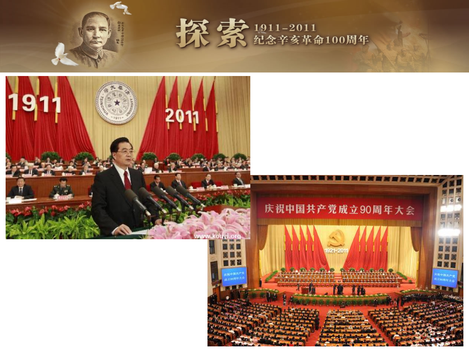 民主是社会主义建设的重要目标.ppt_第2页