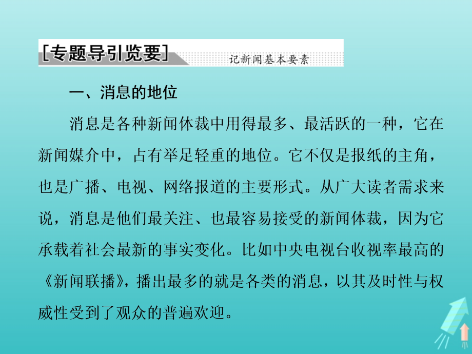 高中语文第二章导引课件新人教版选修新闻阅读与实践 课件.ppt_第2页
