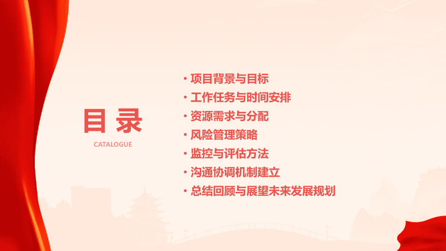 工作安排计划书.pptx_第2页