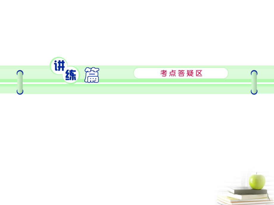 高考英语一轮复习 part2 第1讲 名词与主谓一致课件(浙江专版)课件.ppt_第2页