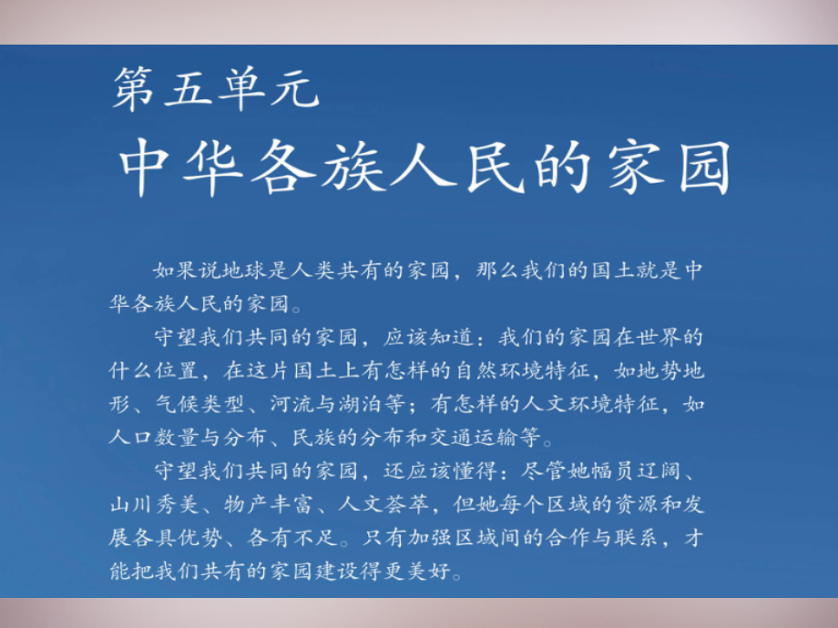七年级历史与社会下册 第五单元 第一课 国土与人民课件1 人教版 课件.ppt_第1页