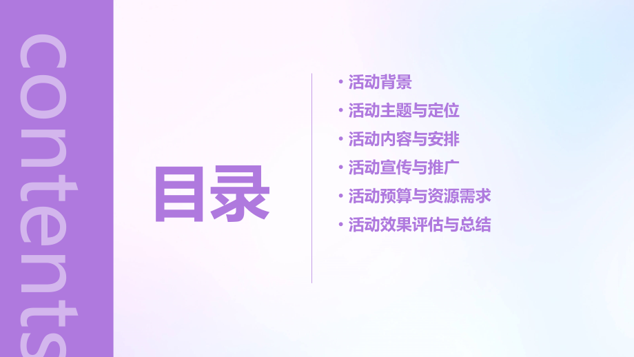 元旦地产活动方案.pptx_第2页