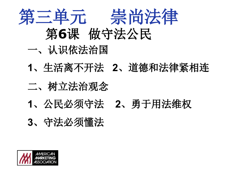 做守法公民复习课(1).ppt_第1页