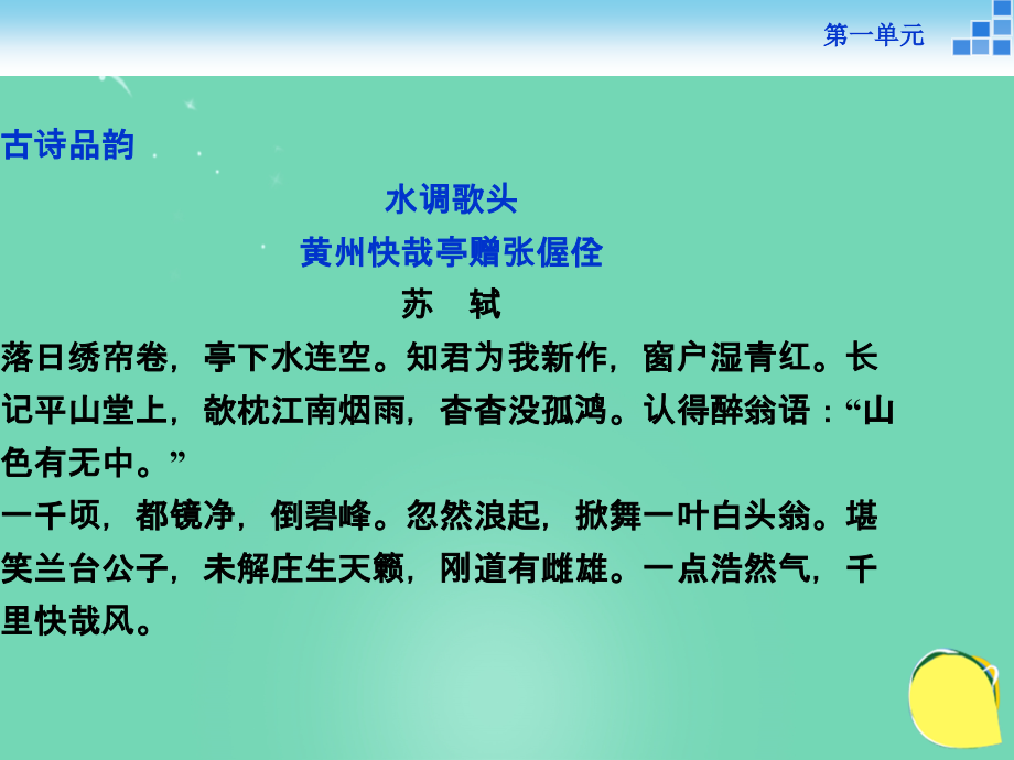 语文黄州快哉亭记课件粤教版选修唐宋散文 课件.ppt_第2页