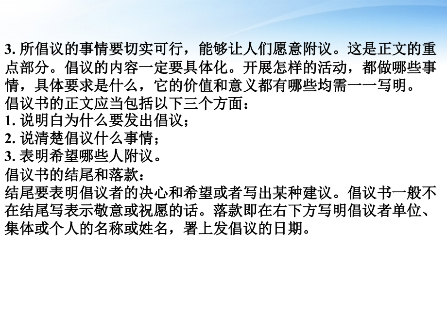 高考英语一轮复习 应用类倡议书写作课件 新人教版 课件.ppt_第2页