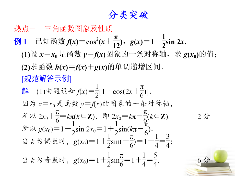高考数学复习专题九第3讲一 三角函数课件 理 课件.ppt_第2页