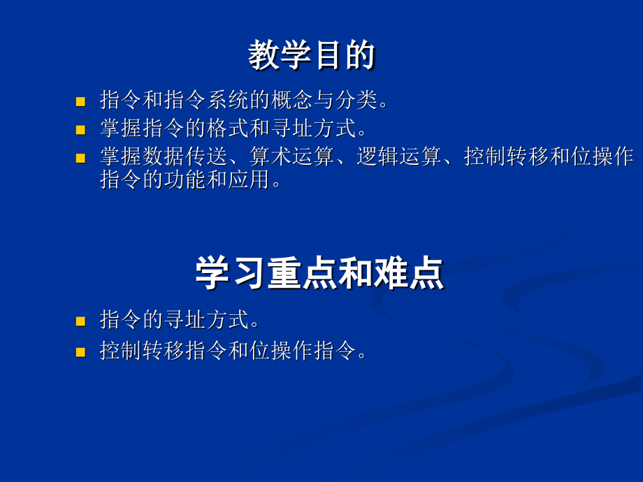 第3章8051指令系统.ppt_第2页
