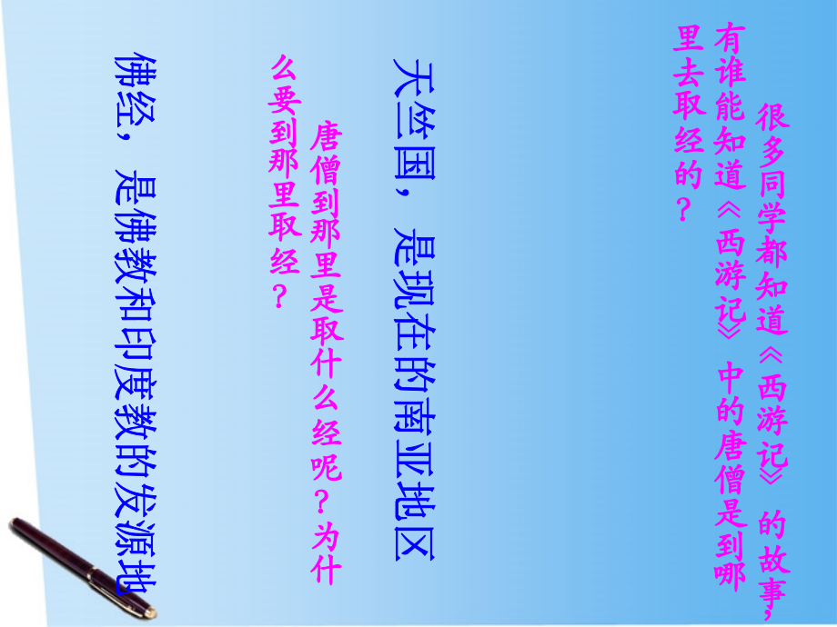 七年级地理下册 第二章了解地区第二节南亚课件 湘教版 课件.ppt_第1页