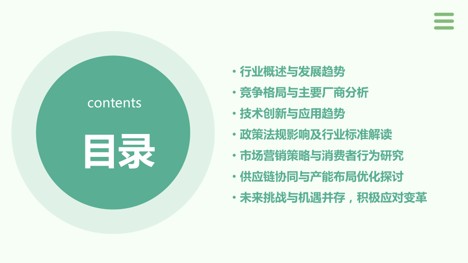 轻型客车行业报告.pptx_第2页