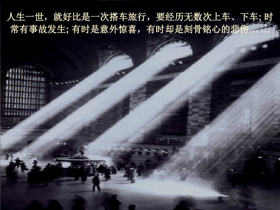 生命列车PPT.ppt_第2页