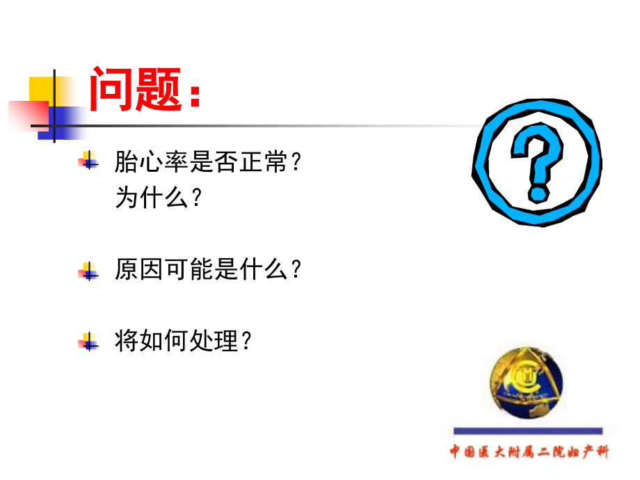 妇产科护理胎儿窘迫.ppt_第2页