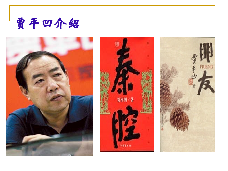高二语文：1.1(读书示小妹十八生日书)课件沪教版 课件.ppt_第2页