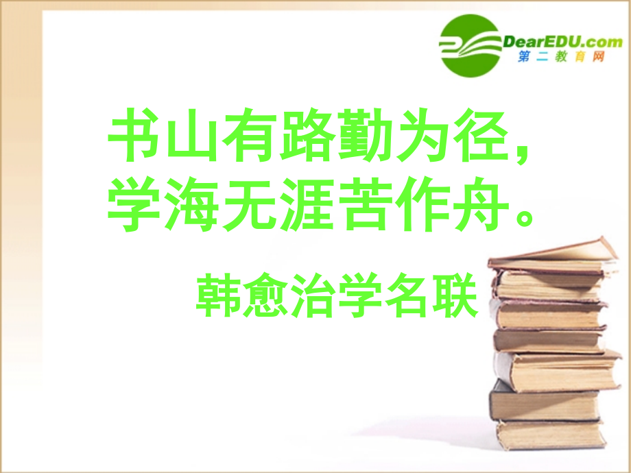 高中语文：414(师说)课件(8)(语文版必修4) 课件.ppt_第2页