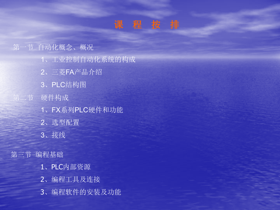 讲课(PLC)课件.ppt_第2页