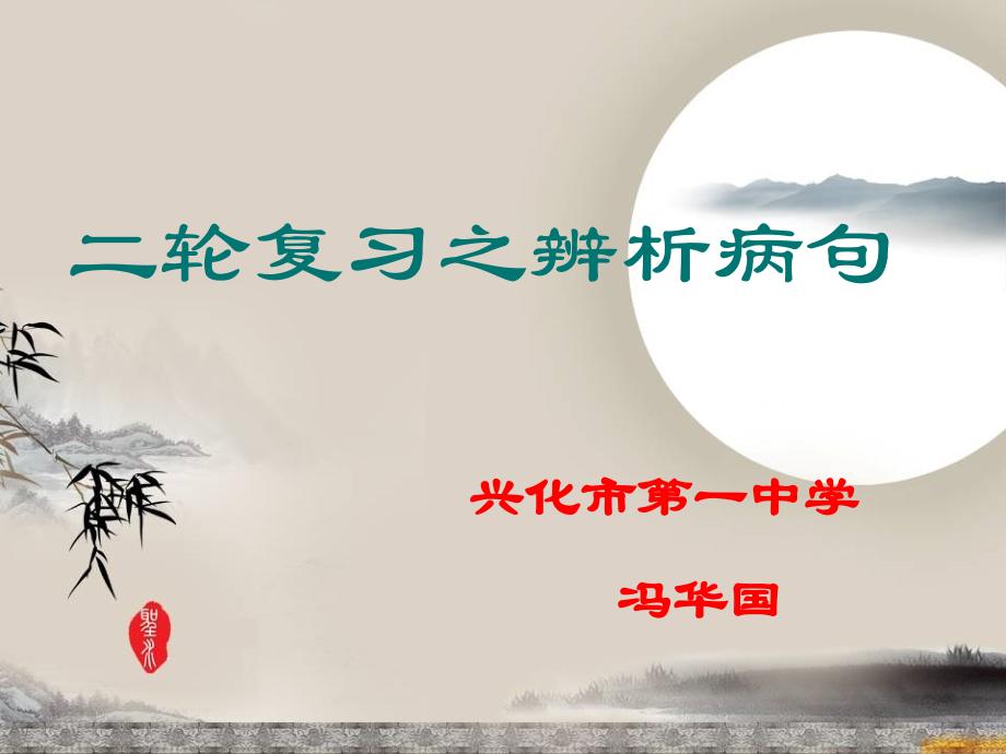 病句与佳句-(4).ppt_第1页
