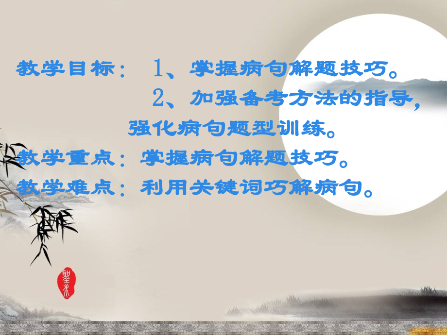 病句与佳句-(4).ppt_第2页