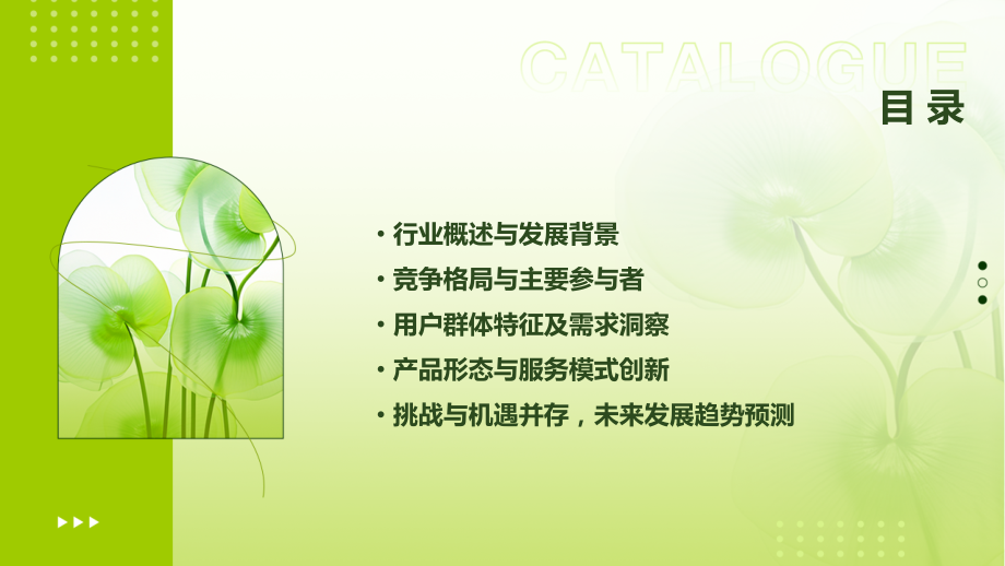 中国职场社交行业报告.pptx_第2页