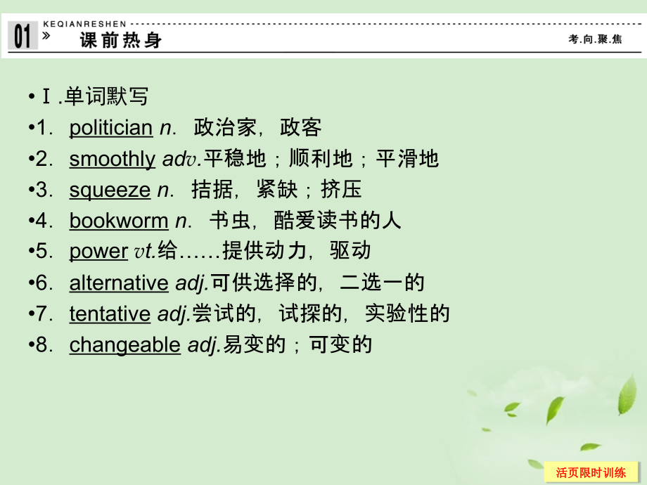 高考英语总复习 10 Units 1～2课件(江苏专用) 课件.ppt_第2页