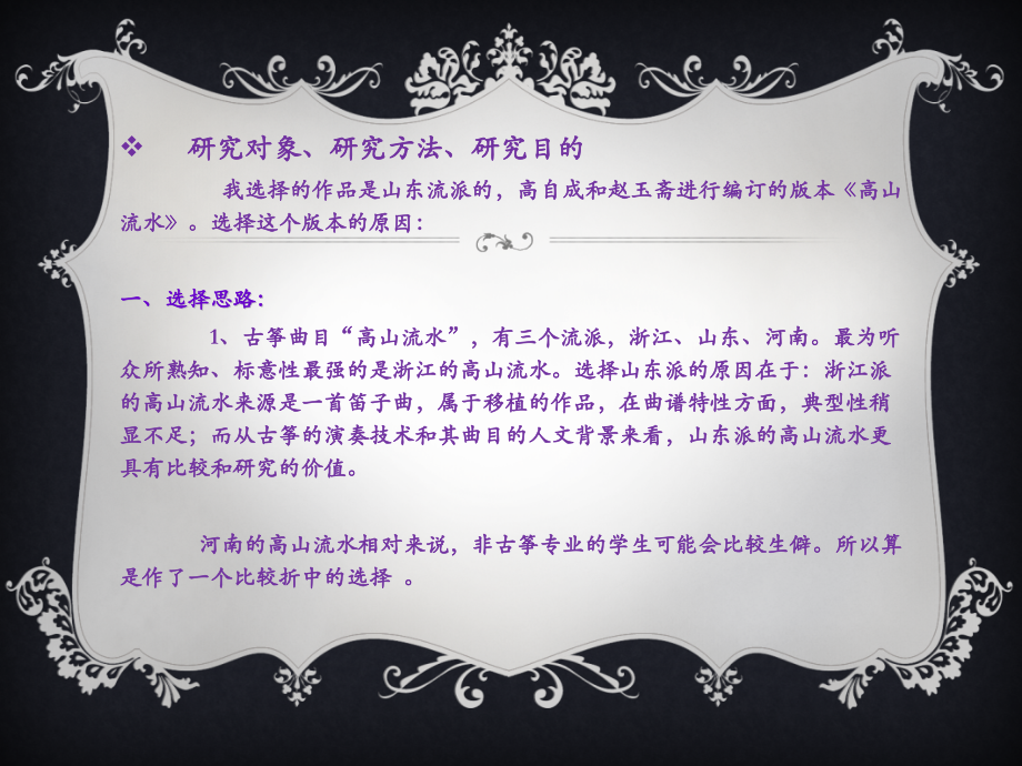 高山流水PPT.pptx_第2页