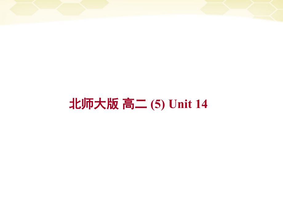 高二英语Unit14 lesson3 Nine to Five课件 北师大版必修5 课件.ppt_第1页