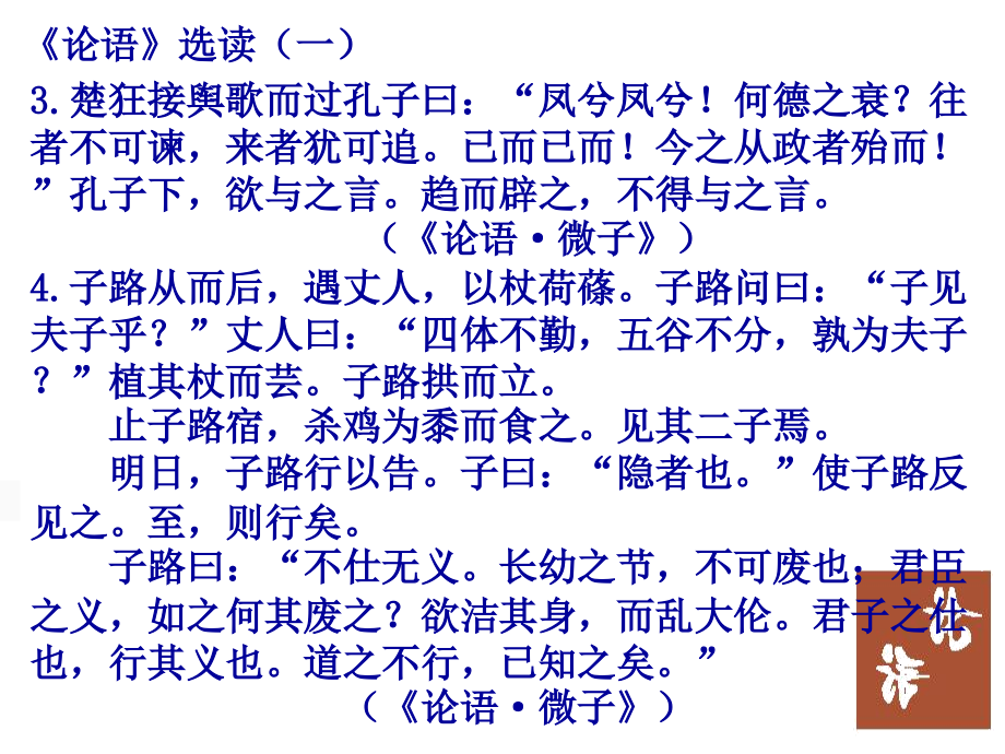 名著导读：《论语》（上）.ppt_第2页