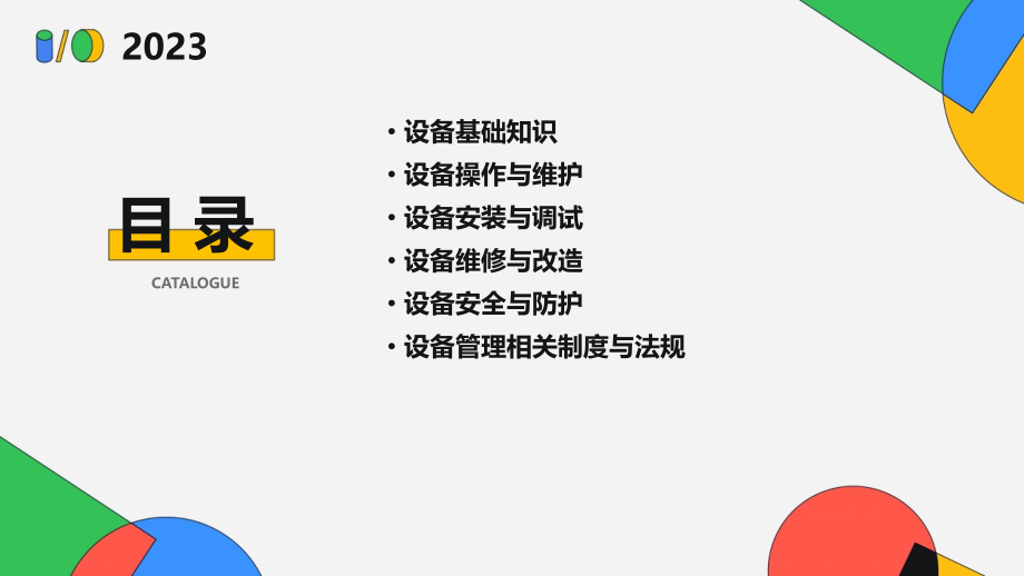 设备培训课件.pptx_第2页