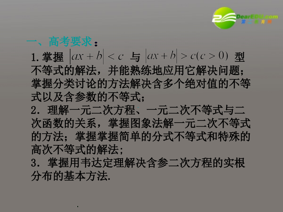 高考数学第一轮复习 系列讲座(3)不等式课件.ppt_第2页