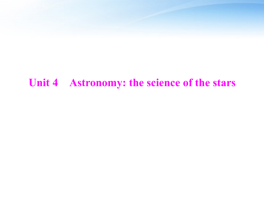 高考英语第一轮 基础知识梳理复习Unit4 Astronomy the science of the stars课件 新人教版必修3 课件.ppt_第1页