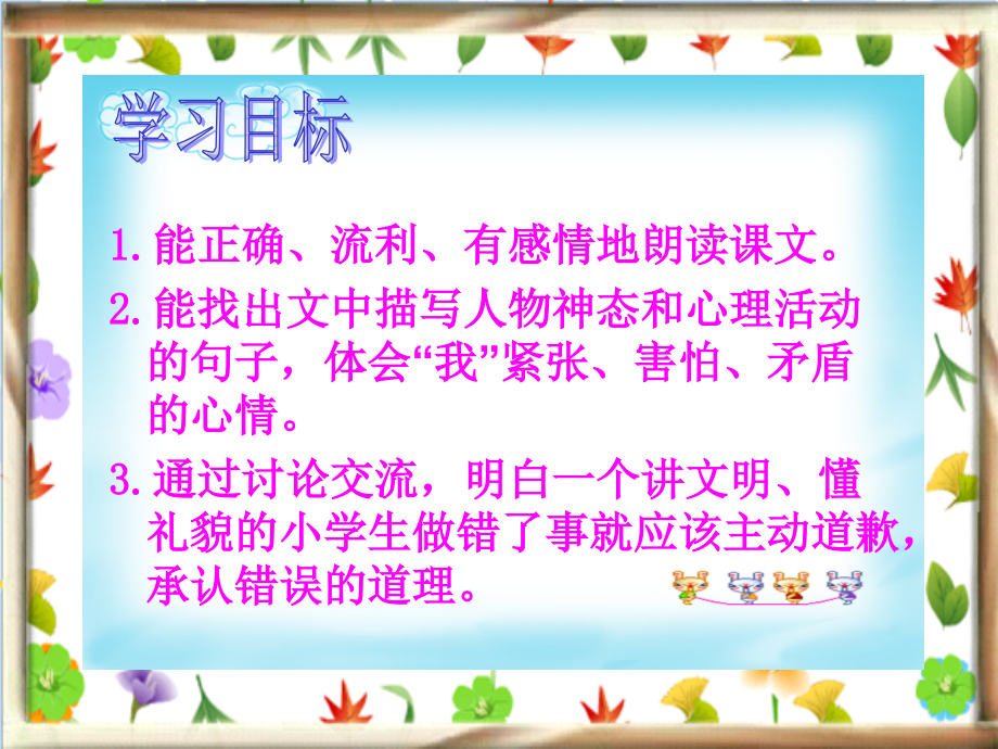 北师大版三年级语文上册《说声“对不起”》课件(2).ppt_第2页